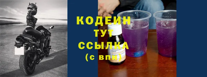 Кодеиновый сироп Lean Purple Drank  закладки  Белокуриха 